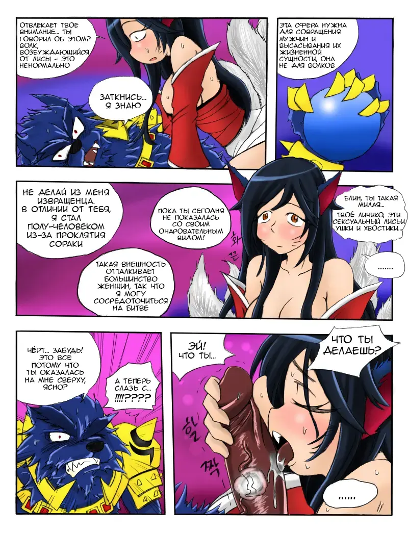 The Wolf and the Fox Fhentai.net - Page 9