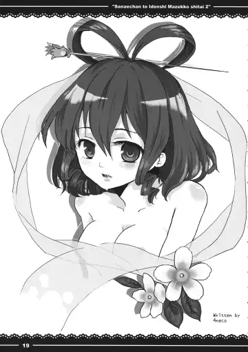 [Sibamura] Sanae-chan to Idenshi Mazekko Shitai 2 Fhentai - Page 20