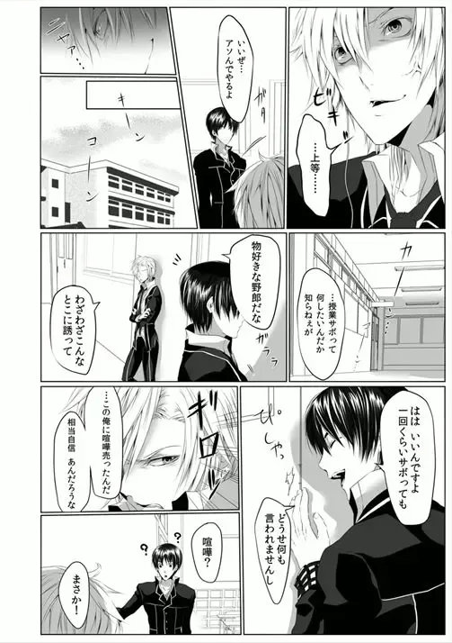 [Kikunosuke] Danshiryou no Nikudorei -Kichiku ni Kawareta 3-nenkan- Fhentai - Page 10