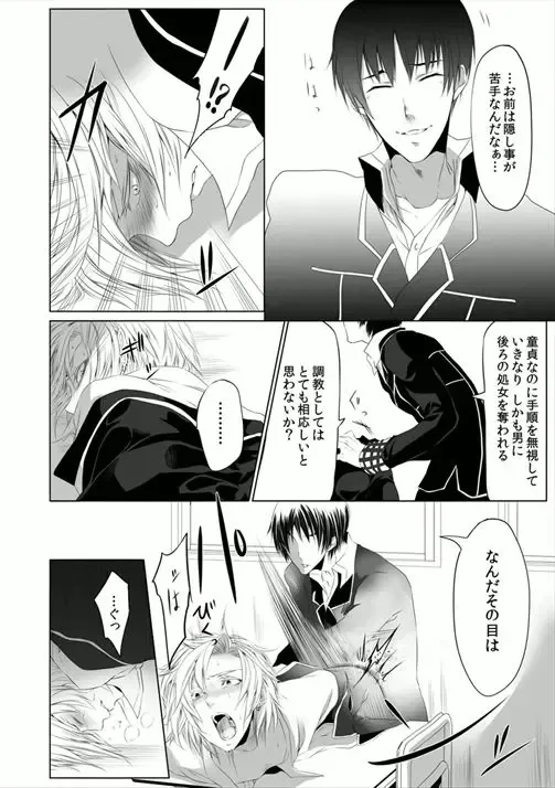 [Kikunosuke] Danshiryou no Nikudorei -Kichiku ni Kawareta 3-nenkan- Fhentai - Page 18