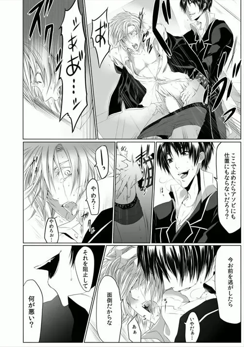 [Kikunosuke] Danshiryou no Nikudorei -Kichiku ni Kawareta 3-nenkan- Fhentai - Page 26