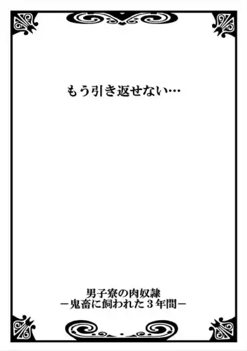 [Kikunosuke] Danshiryou no Nikudorei -Kichiku ni Kawareta 3-nenkan- Fhentai - Page 46