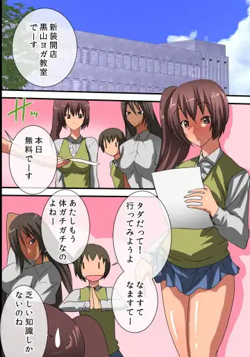 [Tamposa] Sennou Yoga Kyoushitsu e Youkoso! Choukyou, Sennou, Harem! Fhentai.net - Page 2