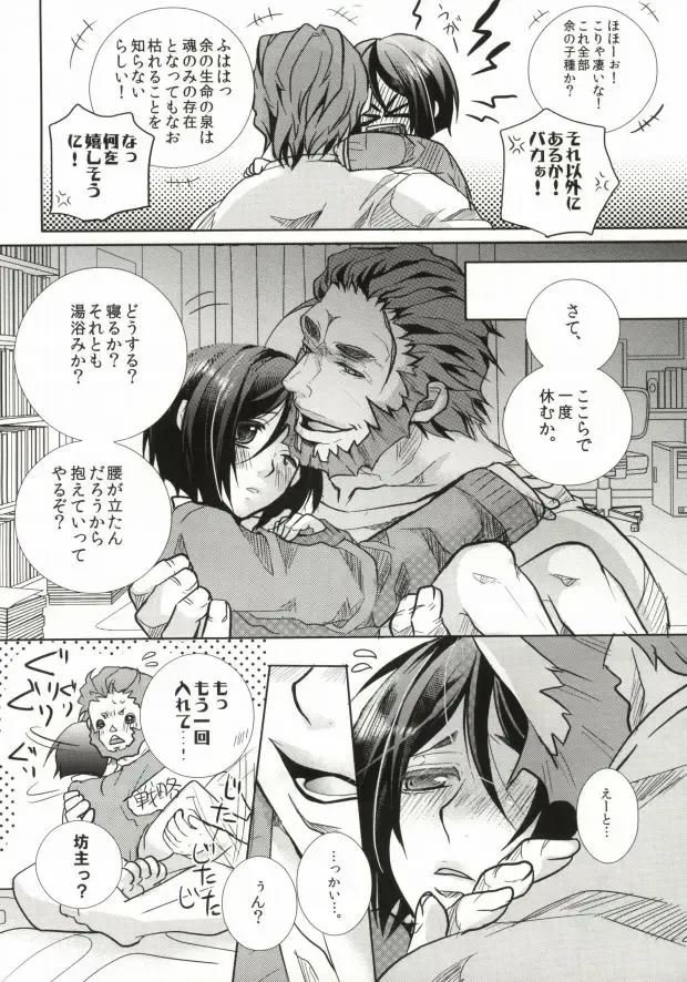 [Riuta Gao] Rider Gumi ga Chucchu Love Love shiteru dake no Ohanashi Fhentai - Page 9