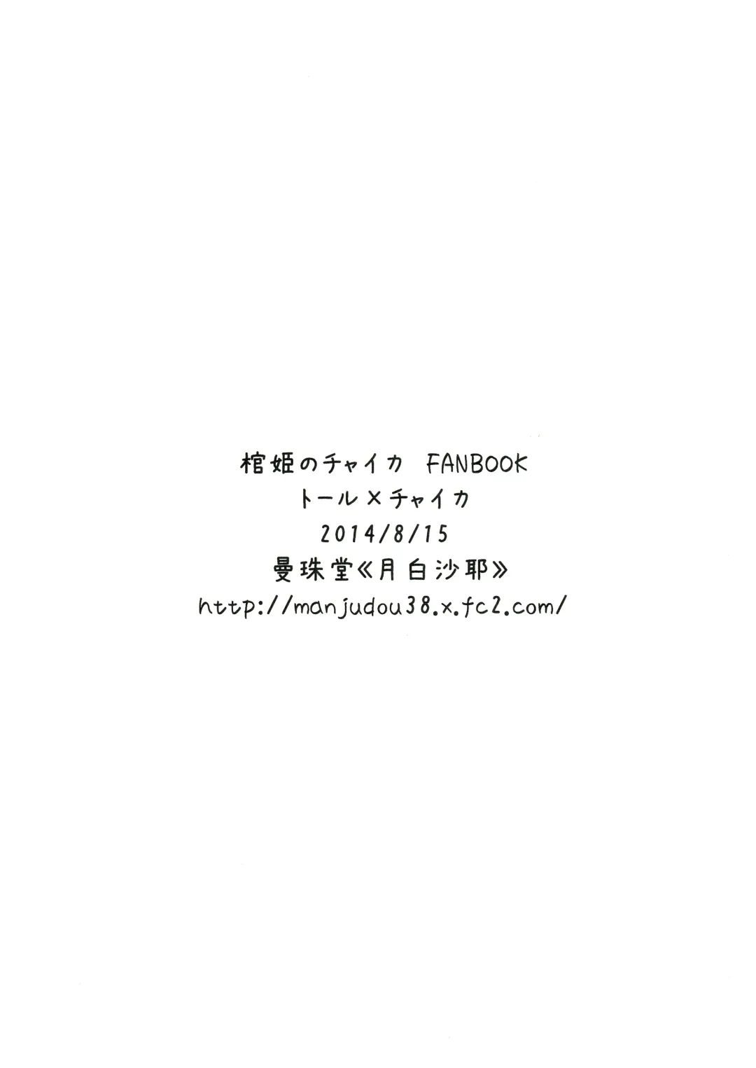 [Tukisiro Saya] Chaika-chan no Ecchi na Hon. Fhentai - Page 2