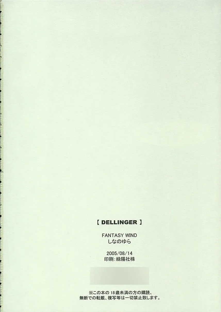 [Shinano Yura] DELLINGER Fhentai - Page 25