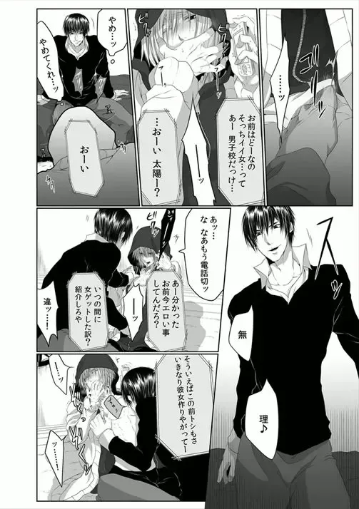 [Kikunosuke] Danshi ryou no nikubenki 2-Kichiku ni kawareta 3nenkan- Fhentai - Page 14