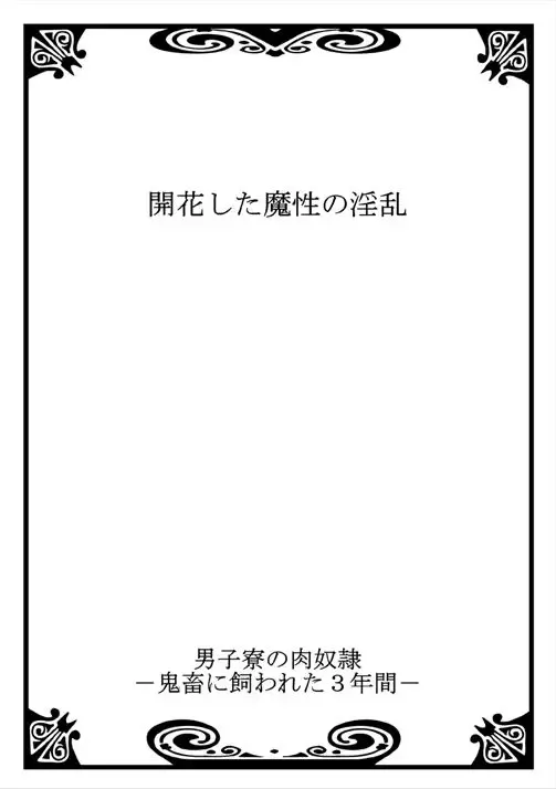 [Kikunosuke] Danshi ryou no nikubenki 2-Kichiku ni kawareta 3nenkan- Fhentai - Page 28