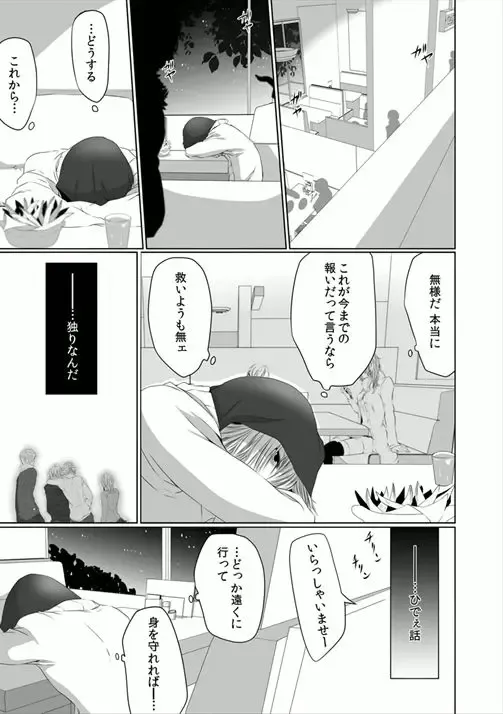 [Kikunosuke] Danshi ryou no nikubenki 2-Kichiku ni kawareta 3nenkan- Fhentai - Page 33