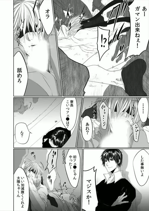 [Kikunosuke] Danshi ryou no nikubenki 2-Kichiku ni kawareta 3nenkan- Fhentai - Page 40