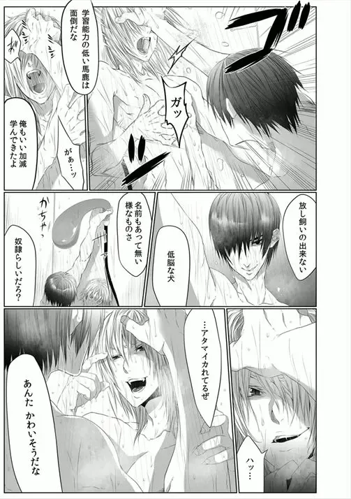 [Kikunosuke] Danshi ryou no nikubenki 2-Kichiku ni kawareta 3nenkan- Fhentai - Page 5