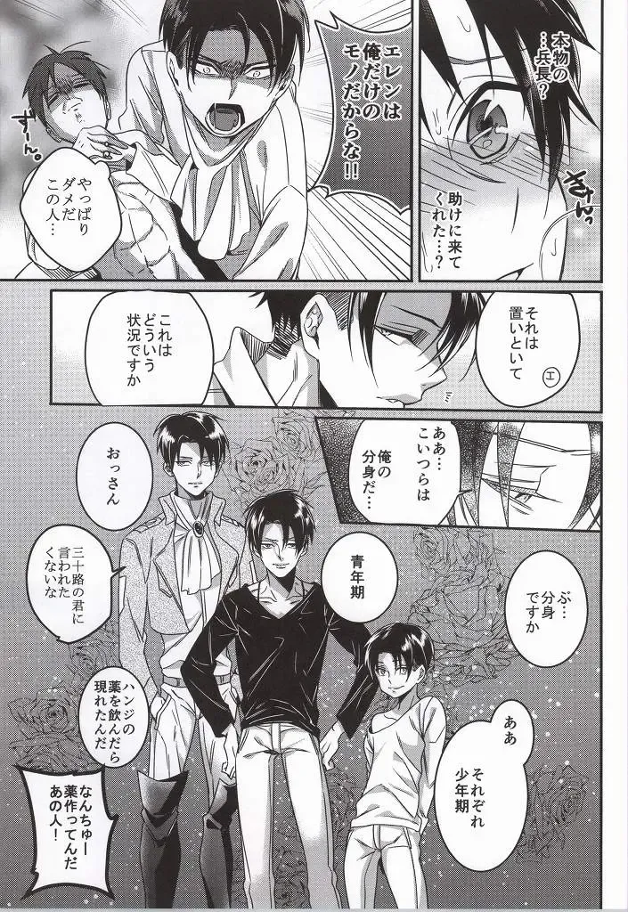 [Togame] Heichou Harem!? Fhentai - Page 10