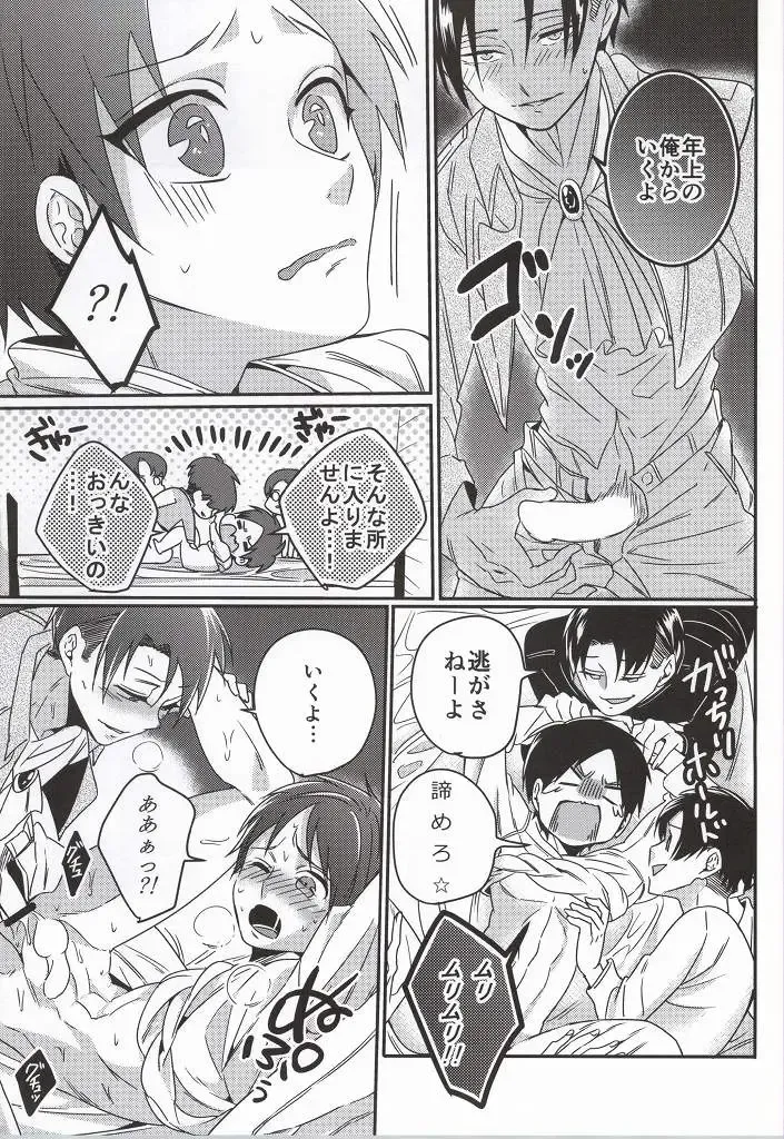 [Togame] Heichou Harem!? Fhentai - Page 16