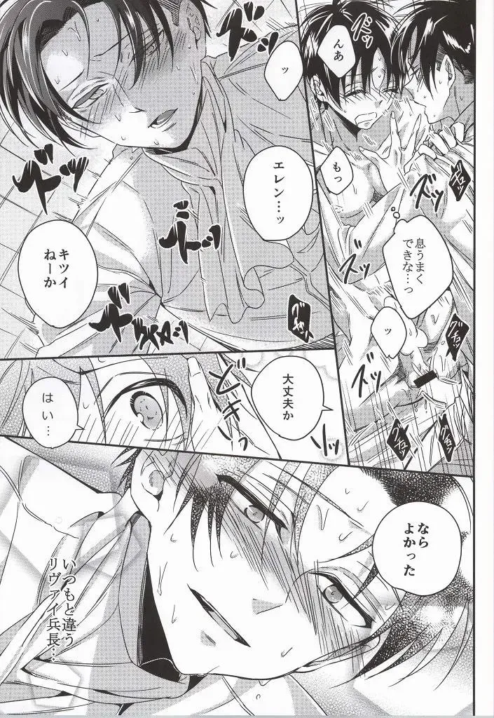 [Togame] Heichou Harem!? Fhentai - Page 22