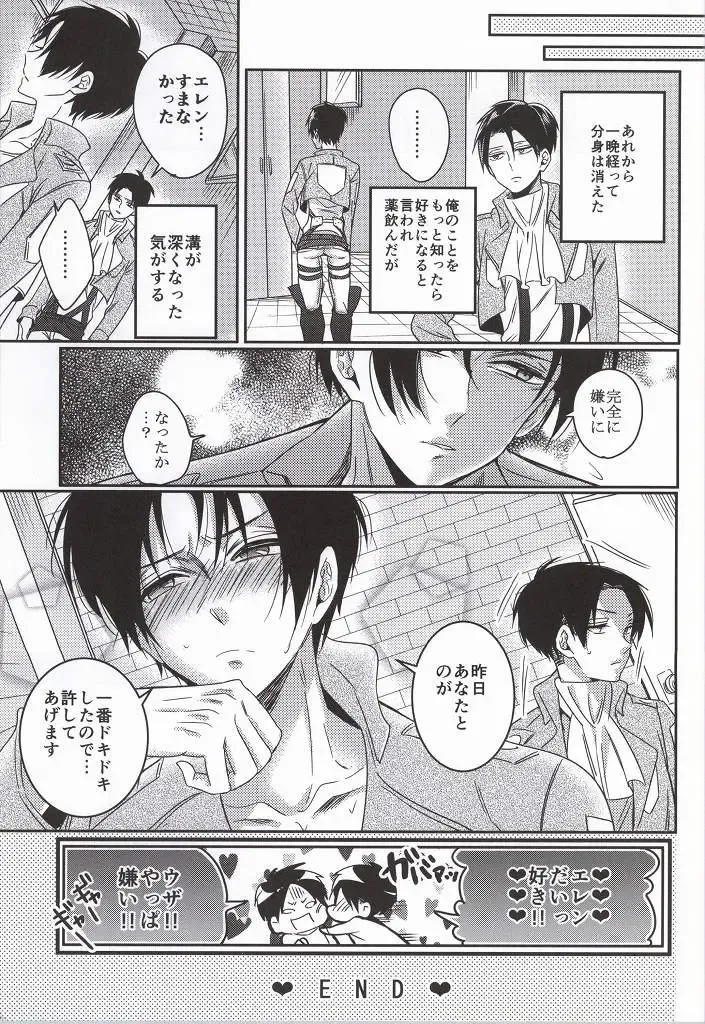 [Togame] Heichou Harem!? Fhentai - Page 26
