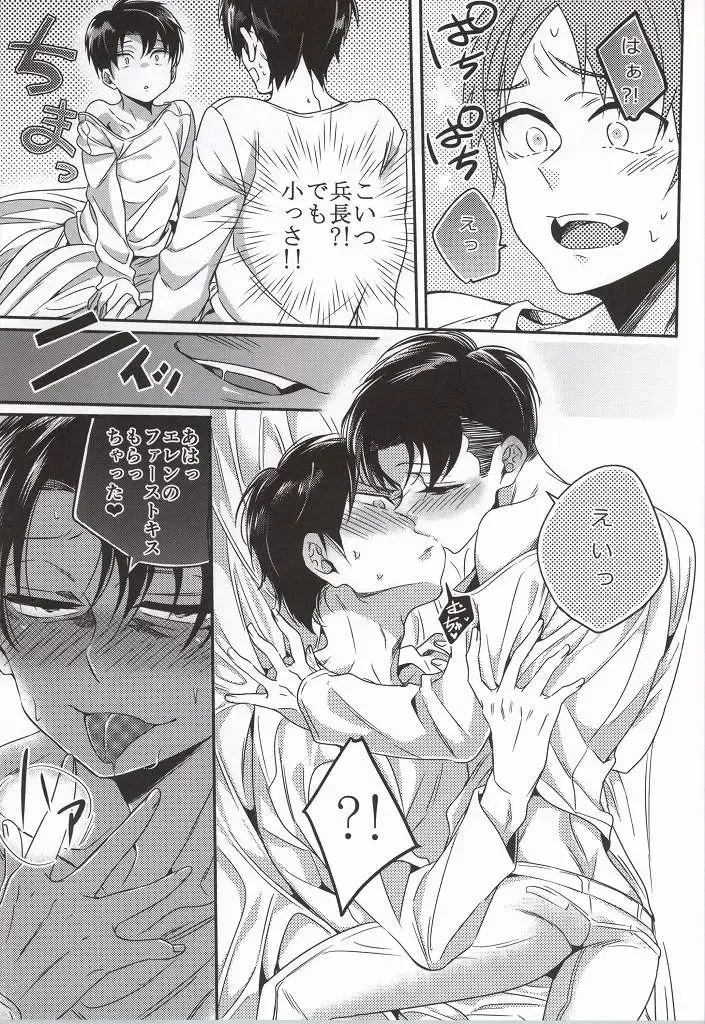 [Togame] Heichou Harem!? Fhentai - Page 6