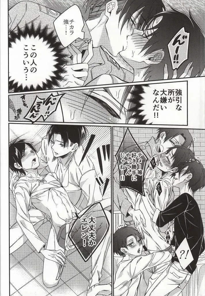 [Togame] Heichou Harem!? Fhentai - Page 9
