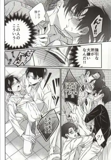 [Togame] Heichou Harem!? Fhentai - Page 9