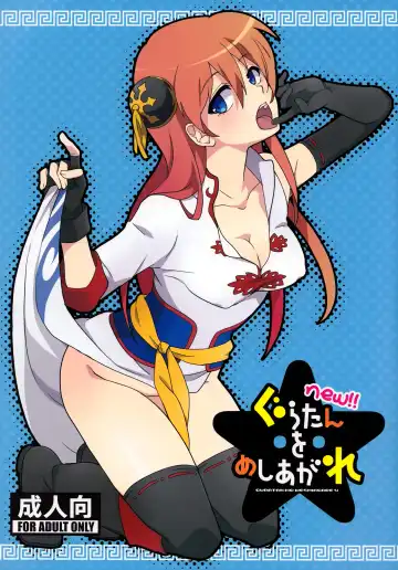 Read [Suika Soda] new!! Guratan wo Meshiagare - Fhentai