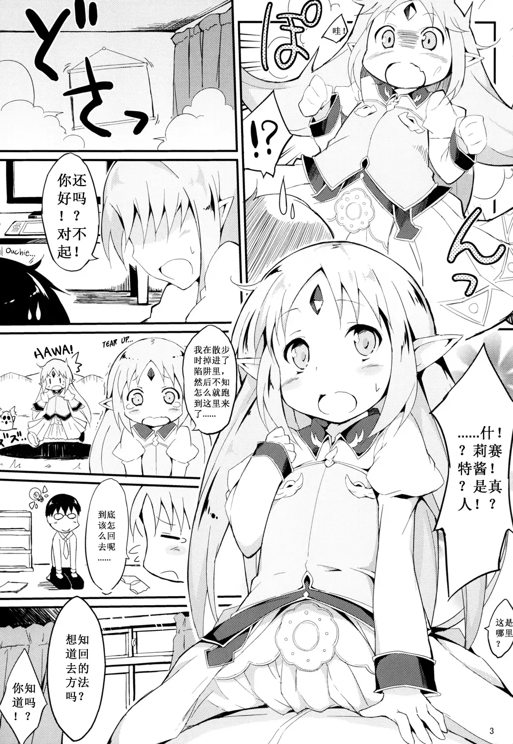 [Miotama] Reset-chan Figure ga Reset-chan ni Natte Hoshii Hon Fhentai.net - Page 5