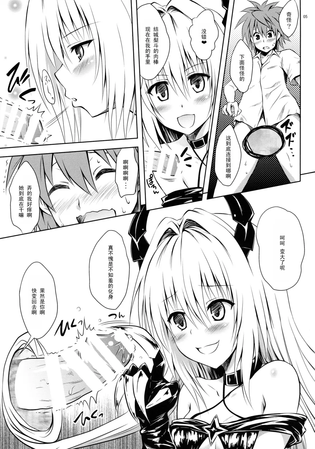 [Yuki Tomoshi] Ecchii no ga Daisuki desu Fhentai - Page 5