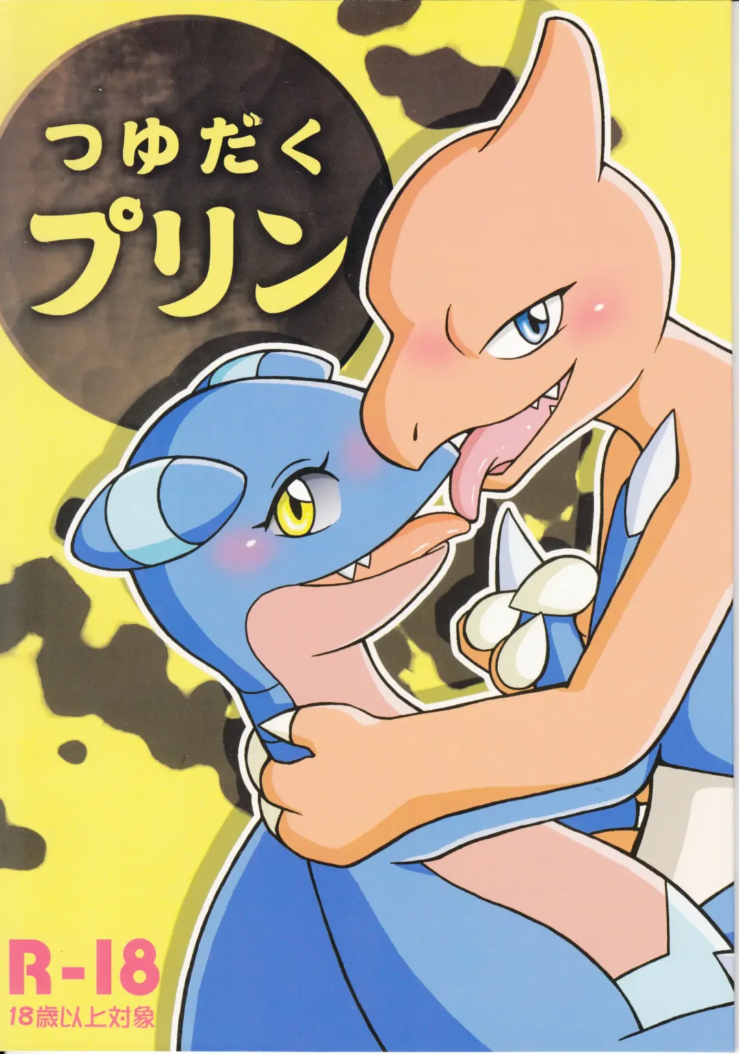 [Mikaduki Karasu] Tsuyudaku pudding Fhentai - Page 1