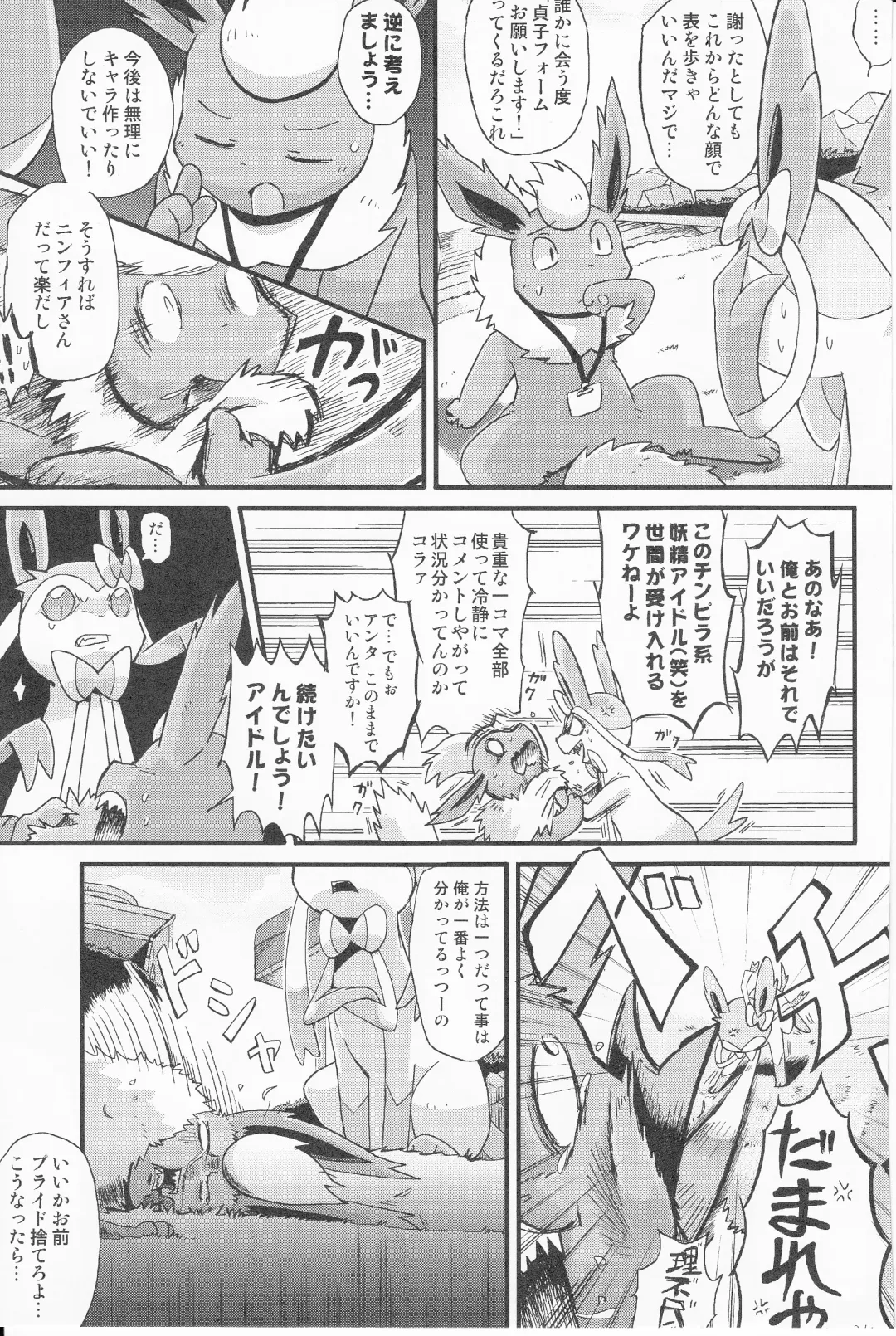 [Mikaduki Karasu] Tsuyudaku pudding Fhentai - Page 7