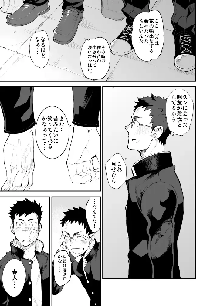 [Naop] Aoi Hana ha Shuku Fhentai - Page 14