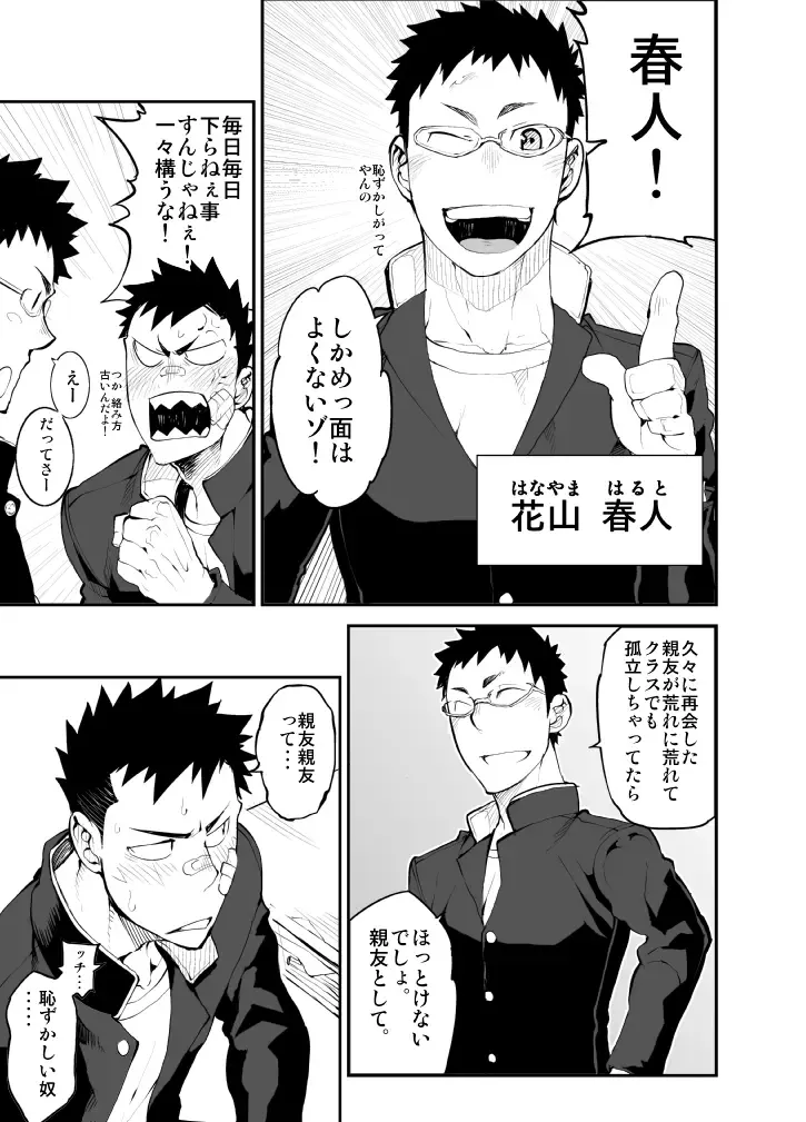 [Naop] Aoi Hana ha Shuku Fhentai - Page 6