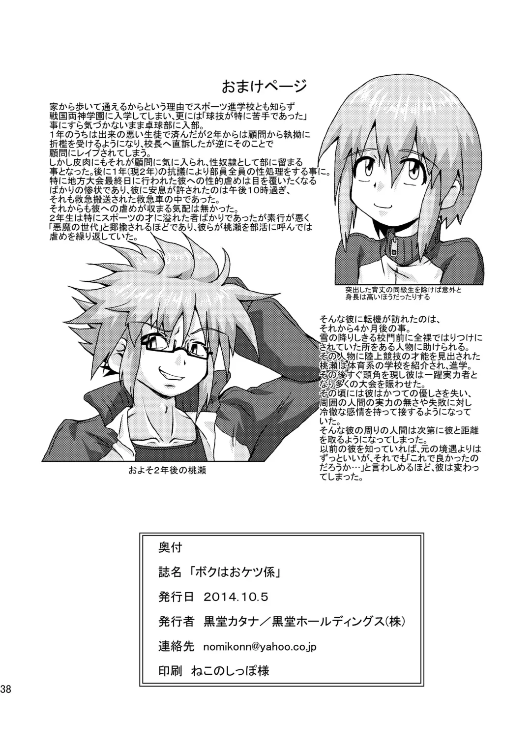 [Kurodou Katana] Boku wa Oketsu Gakari Fhentai - Page 38