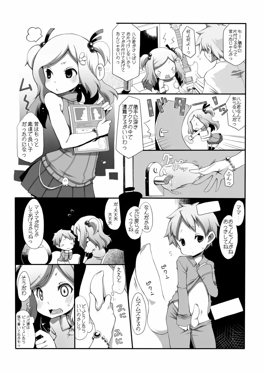 [Lobster] Ore Mama 2 Fhentai.net - Page 2