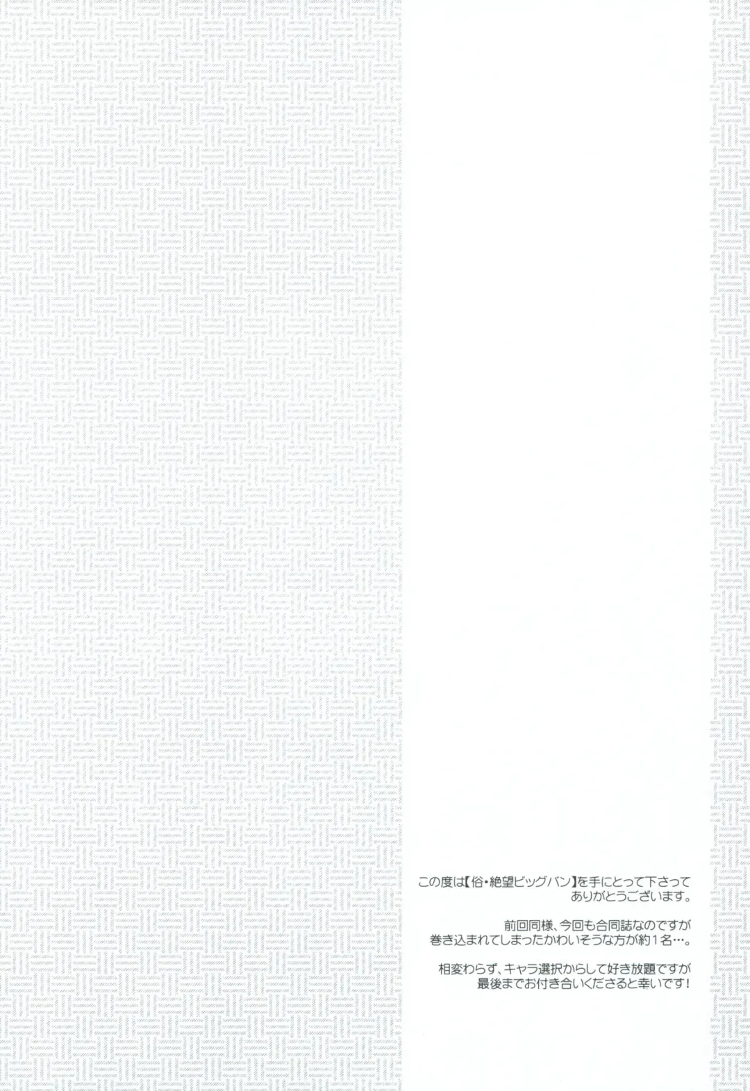 [Dogezaemon - Ichie Ryouko - Kojima Aya] Zoku Zetsubou Big Bang Fhentai - Page 3