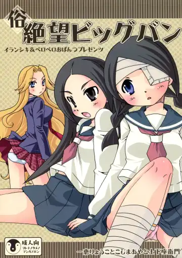 [Dogezaemon - Ichie Ryouko - Kojima Aya] Zoku Zetsubou Big Bang - Fhentai