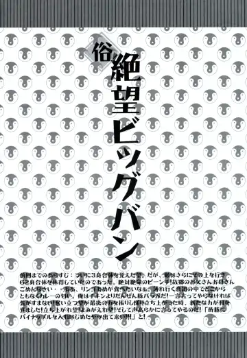 [Dogezaemon - Ichie Ryouko - Kojima Aya] Zoku Zetsubou Big Bang Fhentai - Page 2