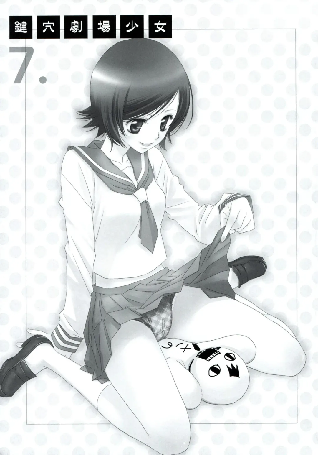 [Setouchi Sumako] Kagiana Gekijou Shoujo 7 Fhentai - Page 2