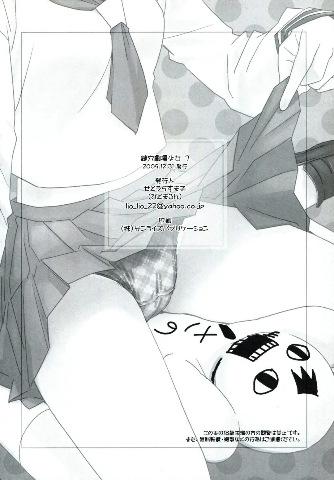 [Setouchi Sumako] Kagiana Gekijou Shoujo 7 Fhentai - Page 21