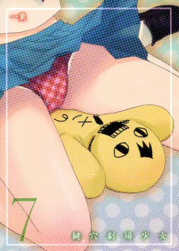 [Setouchi Sumako] Kagiana Gekijou Shoujo 7 Fhentai - Page 22