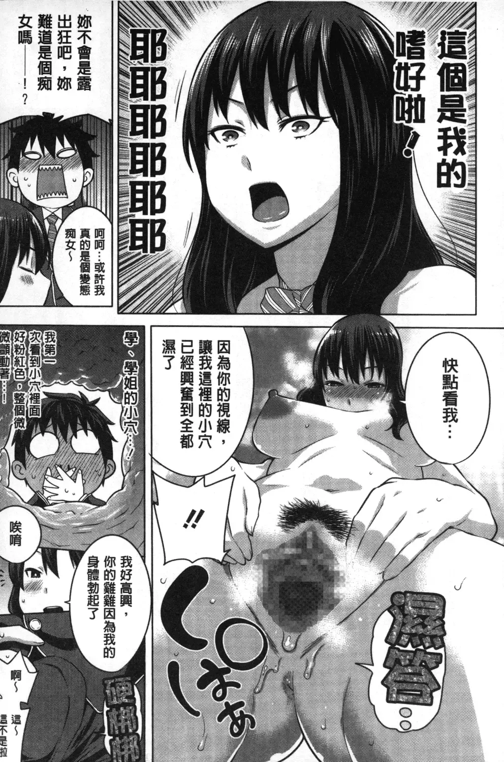 [Agata] Kaichou wa Mirareru no ga Osuki | 會長她最喜歡被看光光 Fhentai.net - Page 10