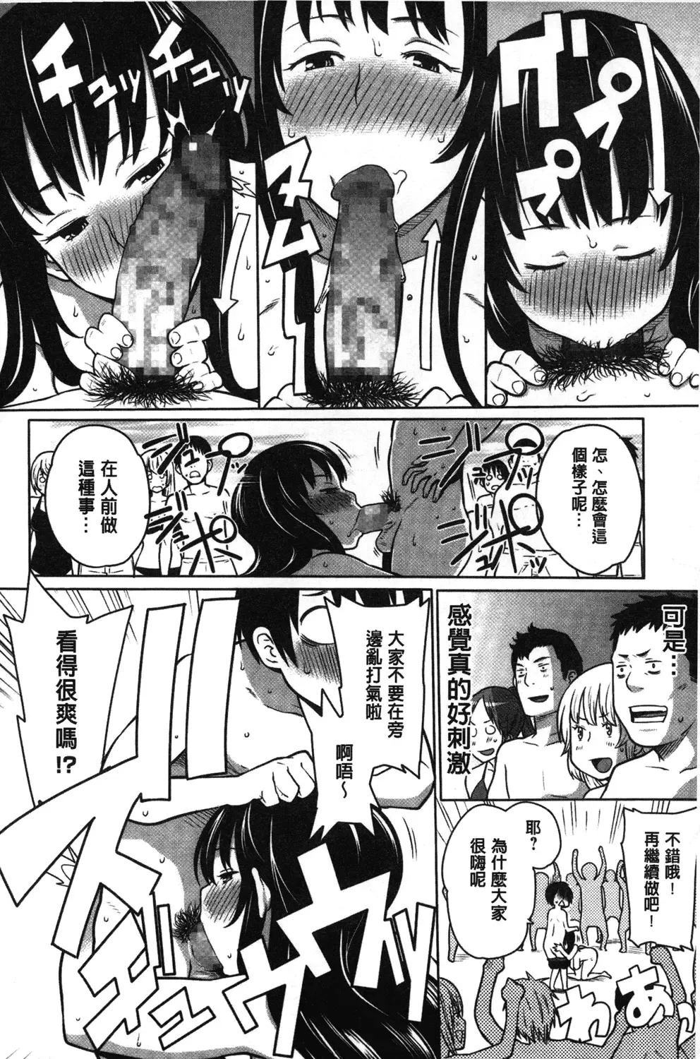 [Agata] Kaichou wa Mirareru no ga Osuki | 會長她最喜歡被看光光 Fhentai.net - Page 119