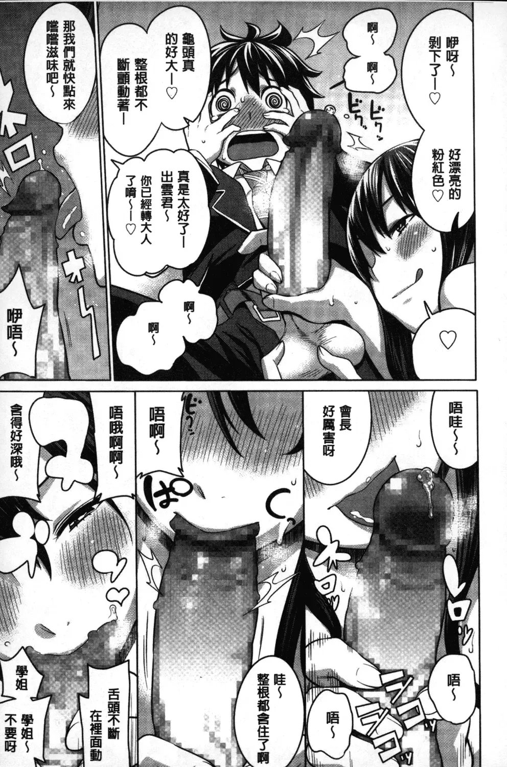 [Agata] Kaichou wa Mirareru no ga Osuki | 會長她最喜歡被看光光 Fhentai.net - Page 14