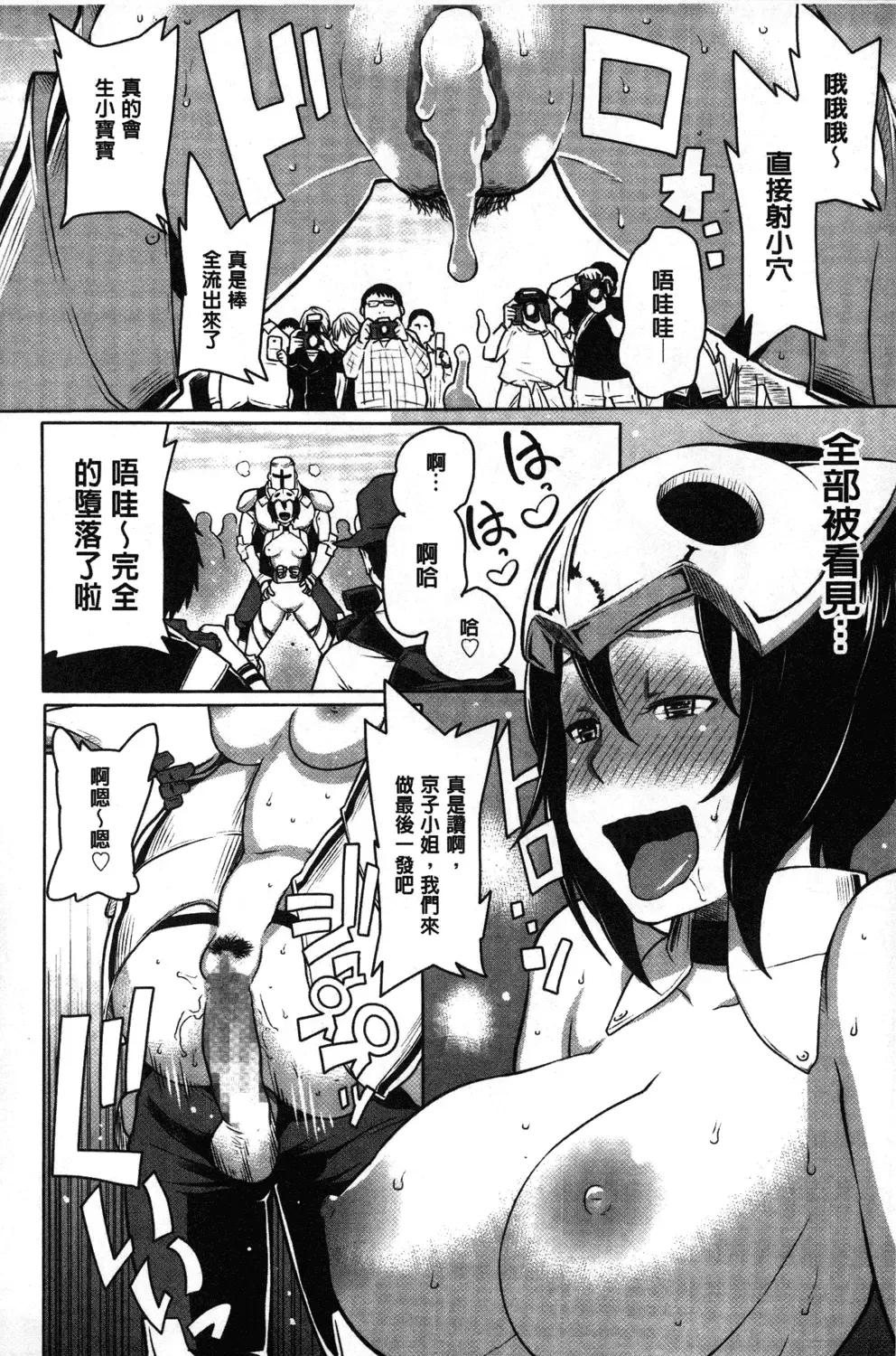 [Agata] Kaichou wa Mirareru no ga Osuki | 會長她最喜歡被看光光 Fhentai.net - Page 143