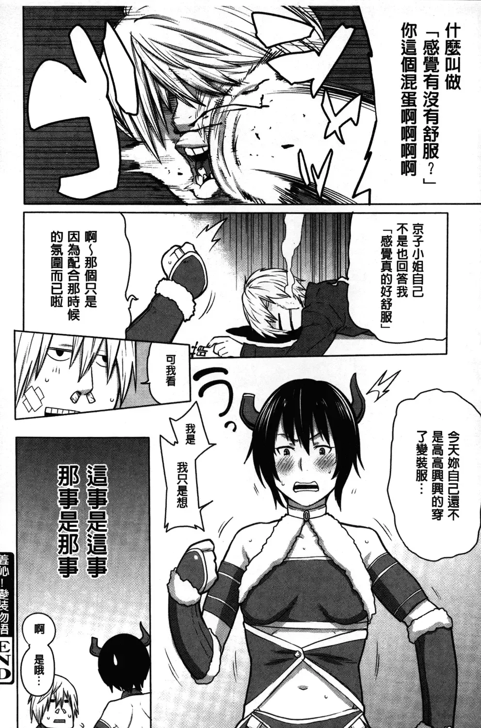 [Agata] Kaichou wa Mirareru no ga Osuki | 會長她最喜歡被看光光 Fhentai.net - Page 147