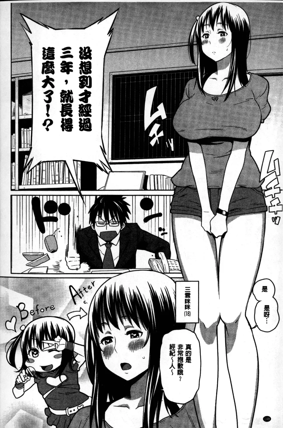 [Agata] Kaichou wa Mirareru no ga Osuki | 會長她最喜歡被看光光 Fhentai.net - Page 149