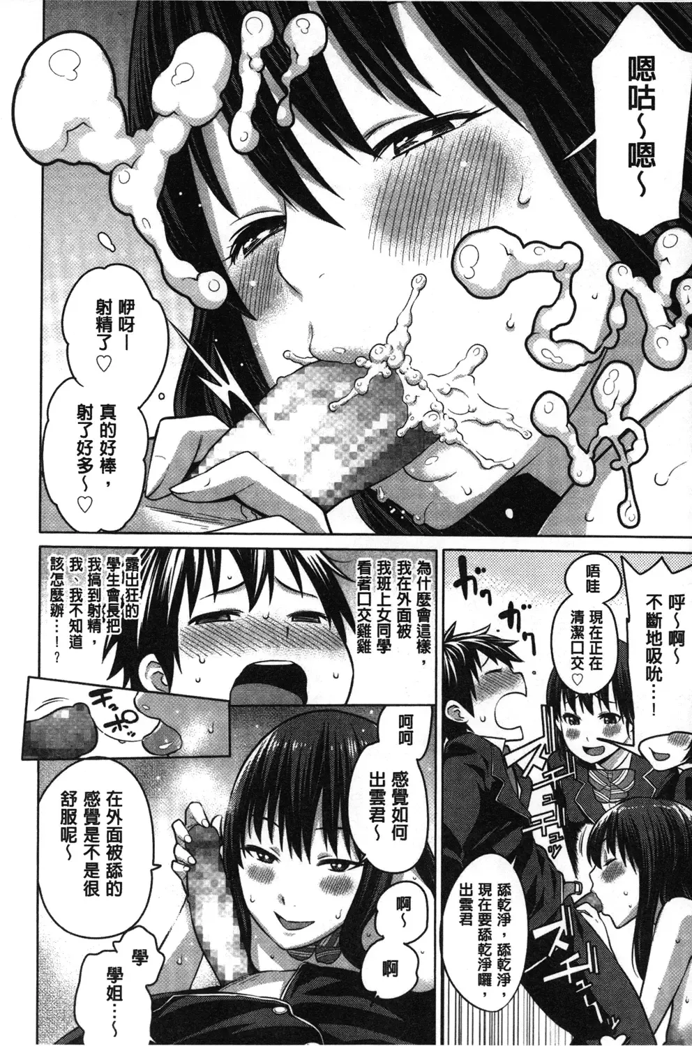 [Agata] Kaichou wa Mirareru no ga Osuki | 會長她最喜歡被看光光 Fhentai.net - Page 15