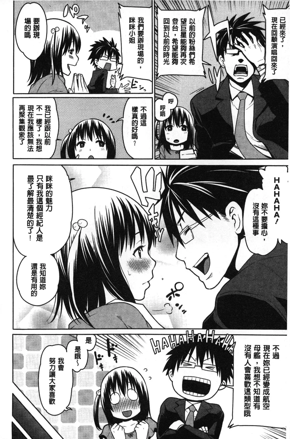 [Agata] Kaichou wa Mirareru no ga Osuki | 會長她最喜歡被看光光 Fhentai.net - Page 151