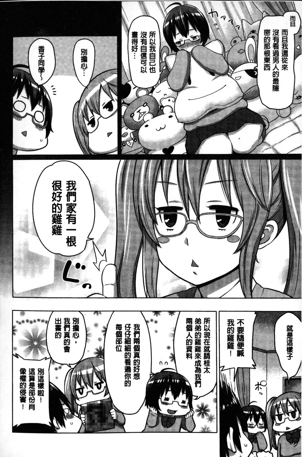 [Agata] Kaichou wa Mirareru no ga Osuki | 會長她最喜歡被看光光 Fhentai.net - Page 171