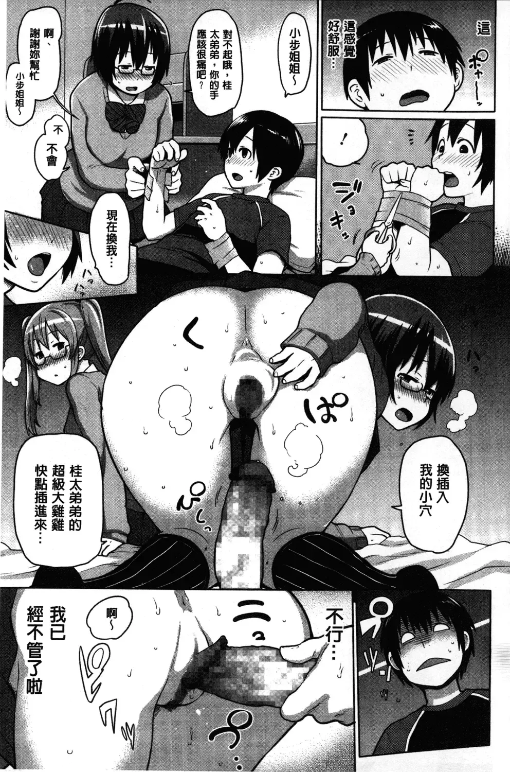 [Agata] Kaichou wa Mirareru no ga Osuki | 會長她最喜歡被看光光 Fhentai.net - Page 180