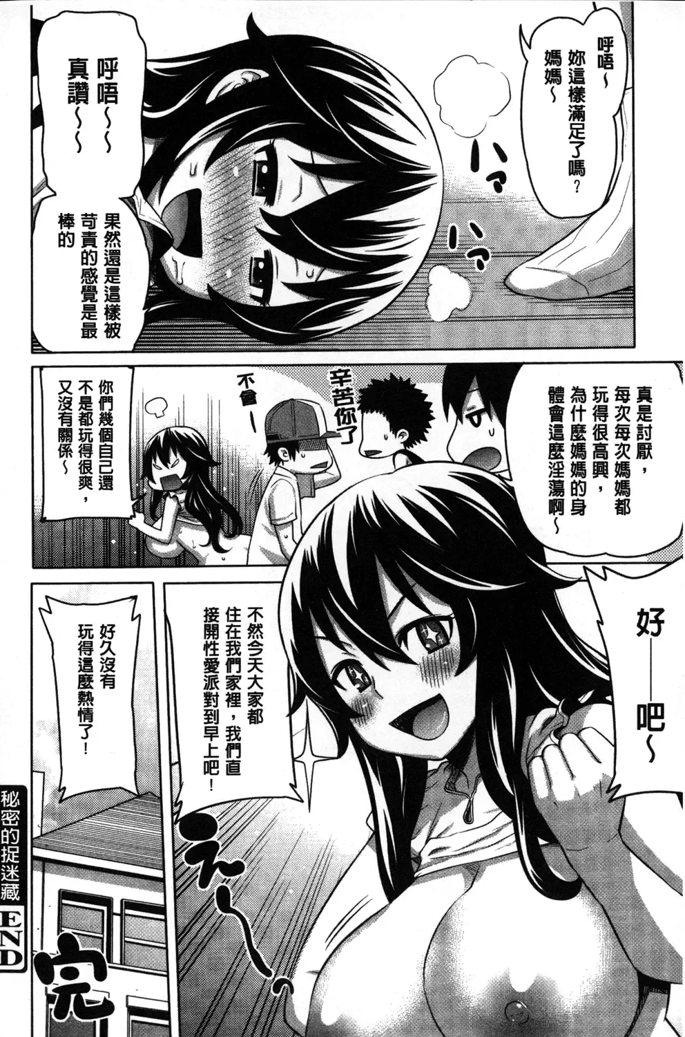 [Agata] Kaichou wa Mirareru no ga Osuki | 會長她最喜歡被看光光 Fhentai.net - Page 207