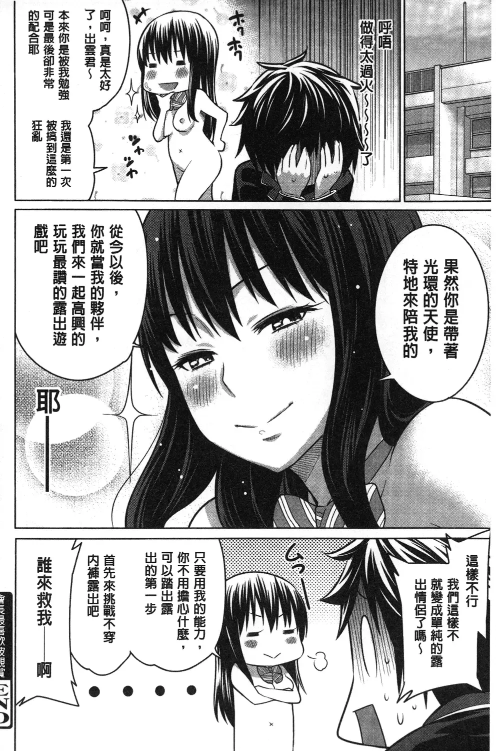 [Agata] Kaichou wa Mirareru no ga Osuki | 會長她最喜歡被看光光 Fhentai.net - Page 23