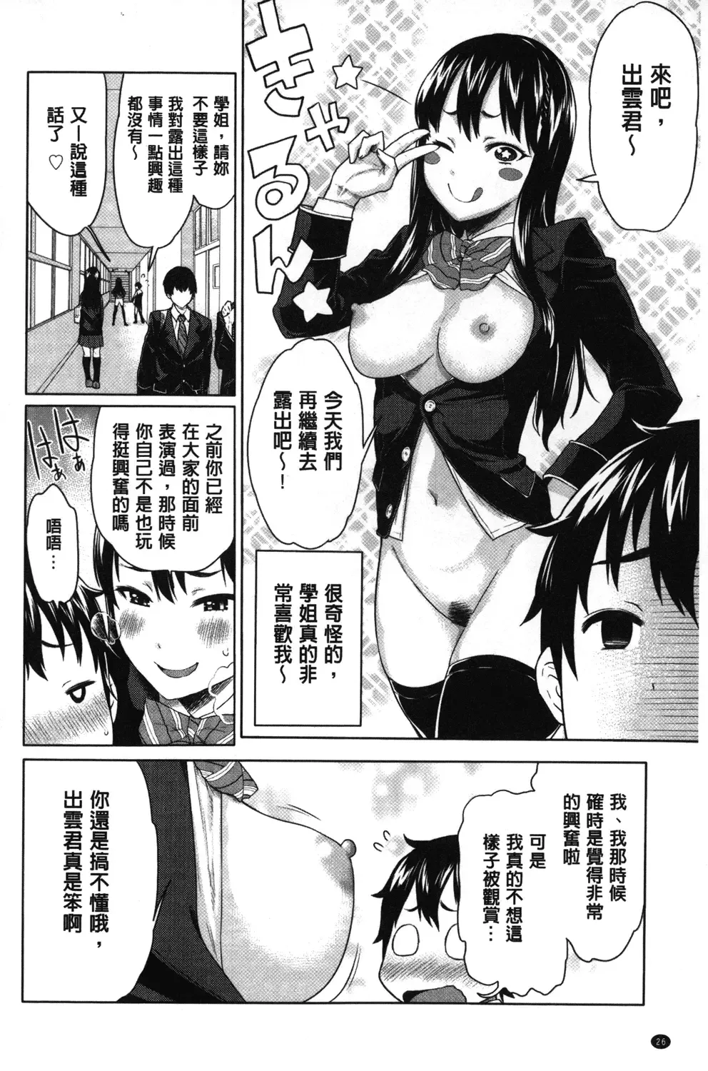 [Agata] Kaichou wa Mirareru no ga Osuki | 會長她最喜歡被看光光 Fhentai.net - Page 27